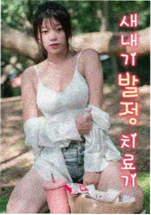巨怪第四季